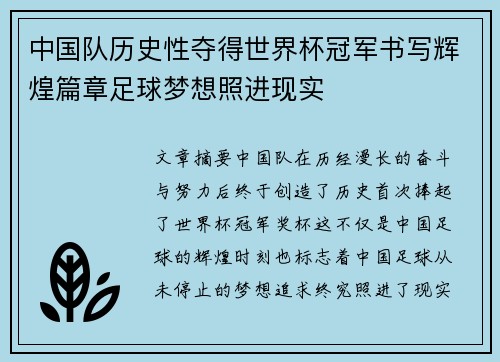 中国队历史性夺得世界杯冠军书写辉煌篇章足球梦想照进现实