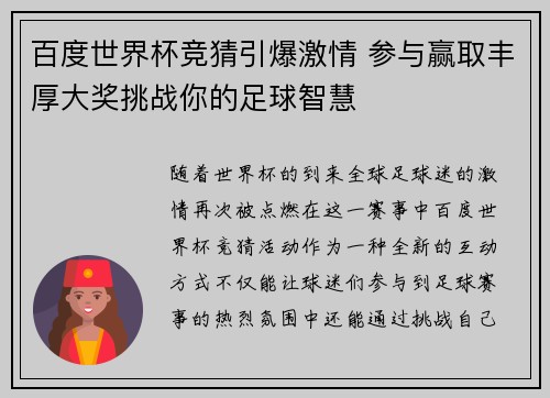 百度世界杯竞猜引爆激情 参与赢取丰厚大奖挑战你的足球智慧