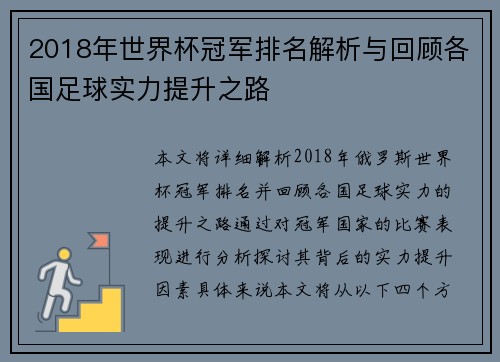 2018年世界杯冠军排名解析与回顾各国足球实力提升之路