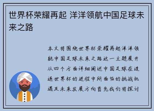 世界杯荣耀再起 洋洋领航中国足球未来之路
